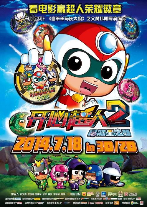 开心超人在线观看,欢乐冒险之旅,在线观看欢乐无限 第3张 开心超人在线观看,欢乐冒险之旅,在线观看欢乐无限 第3张